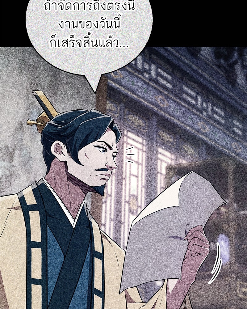 สุดยอดเทรนเนอร์แห่งยุทธภพ - หน้า 58