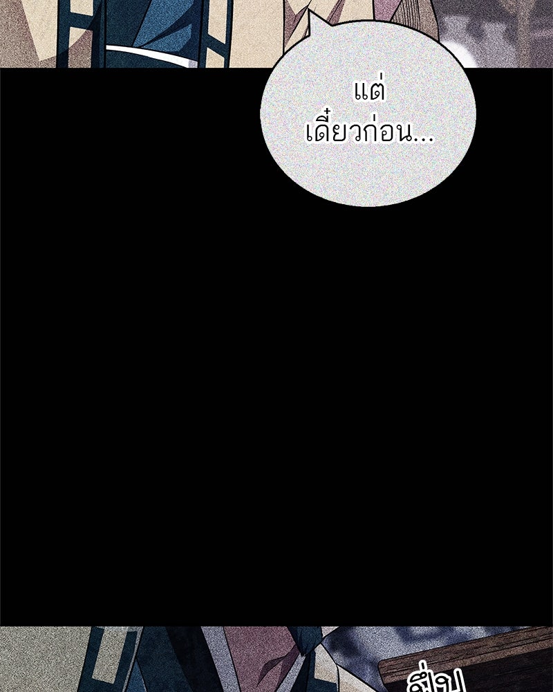 สุดยอดเทรนเนอร์แห่งยุทธภพ - หน้า 59