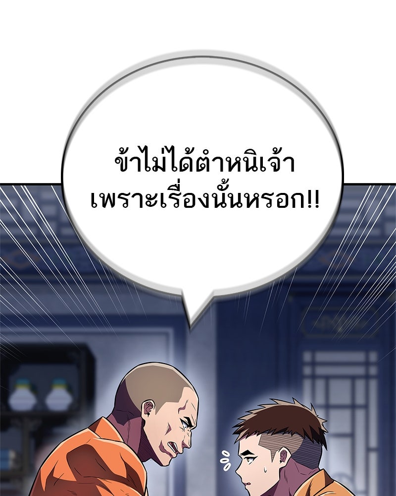 สุดยอดเทรนเนอร์แห่งยุทธภพ - หน้า 6