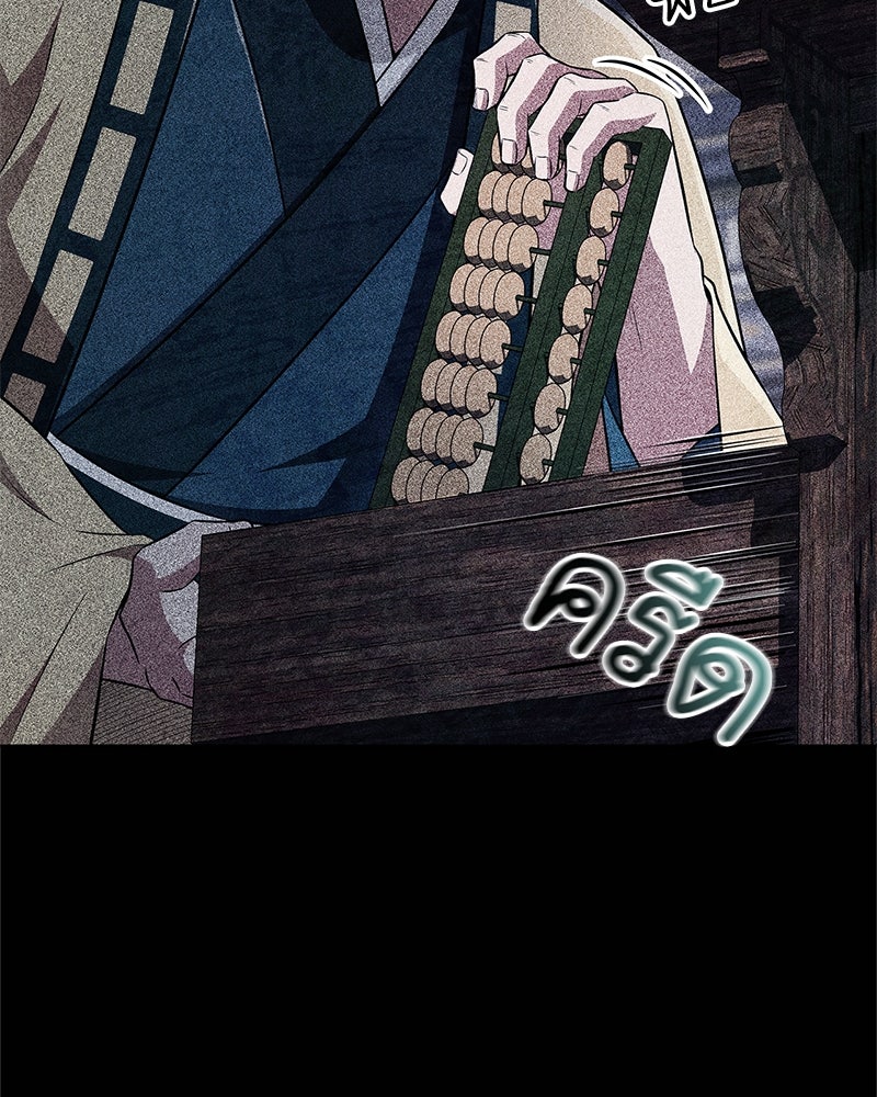 สุดยอดเทรนเนอร์แห่งยุทธภพ - หน้า 60