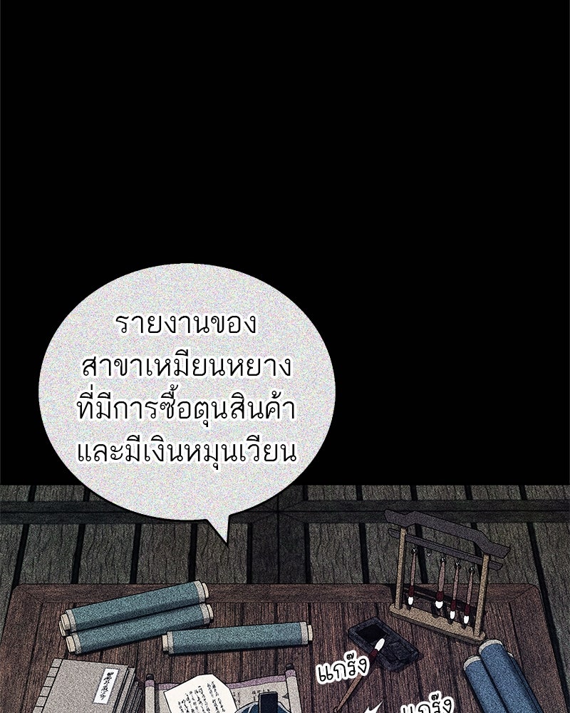 สุดยอดเทรนเนอร์แห่งยุทธภพ - หน้า 61