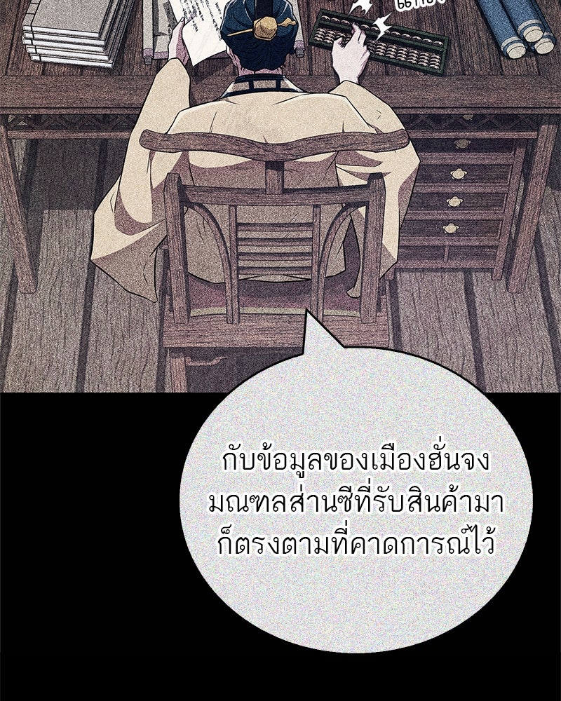 สุดยอดเทรนเนอร์แห่งยุทธภพ - หน้า 62