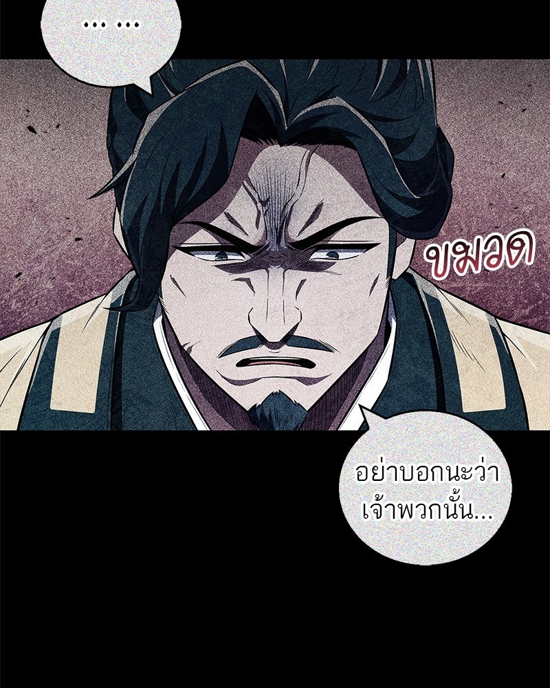 สุดยอดเทรนเนอร์แห่งยุทธภพ - หน้า 66