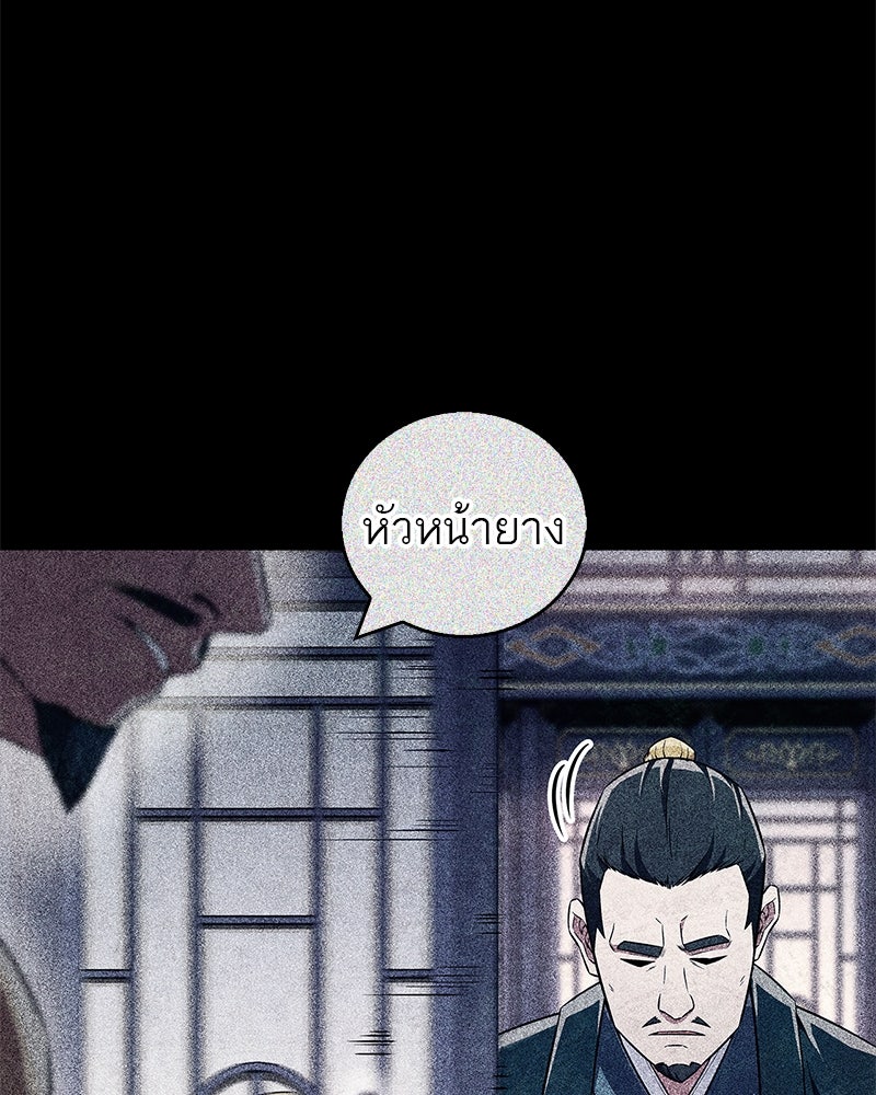 สุดยอดเทรนเนอร์แห่งยุทธภพ - หน้า 67