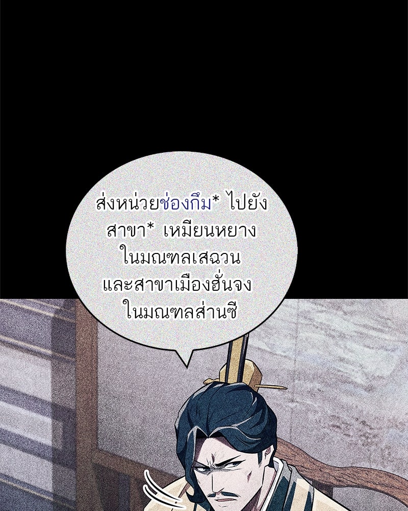 สุดยอดเทรนเนอร์แห่งยุทธภพ - หน้า 69