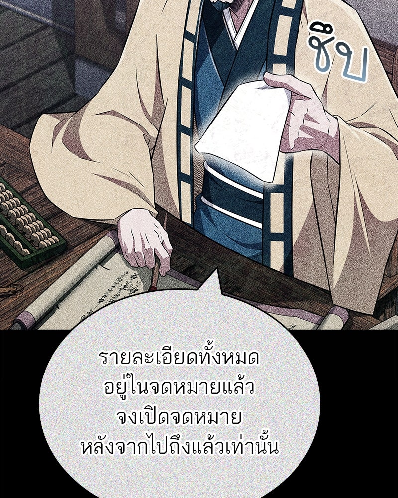 สุดยอดเทรนเนอร์แห่งยุทธภพ - หน้า 70