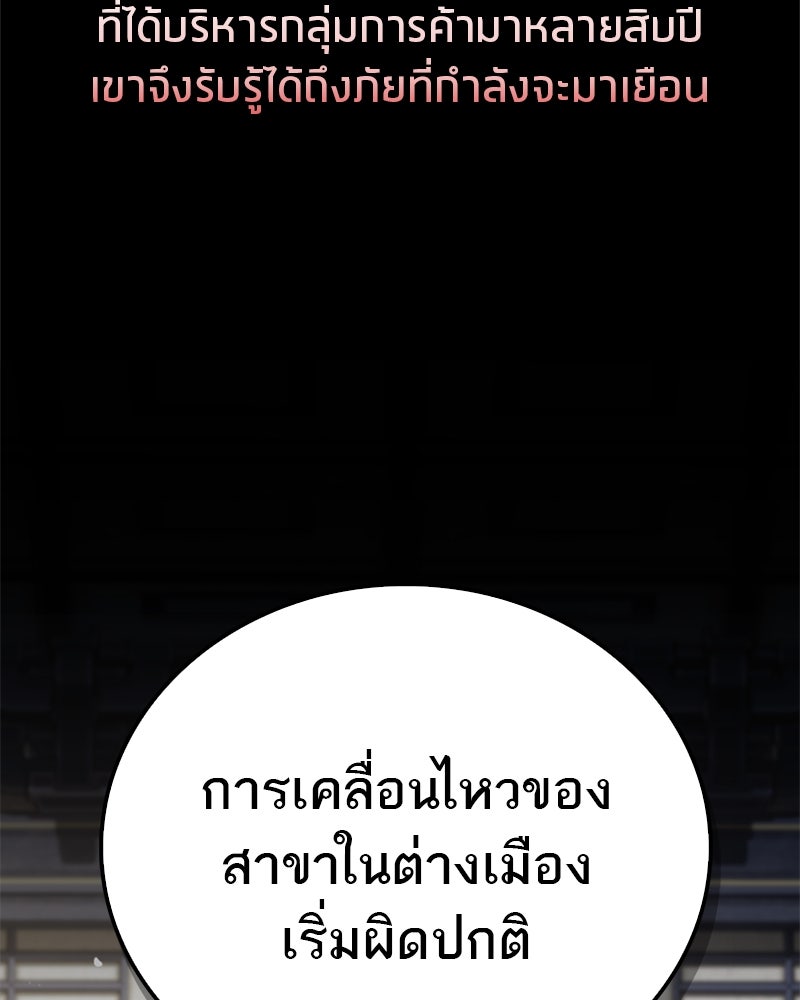 สุดยอดเทรนเนอร์แห่งยุทธภพ - หน้า 72