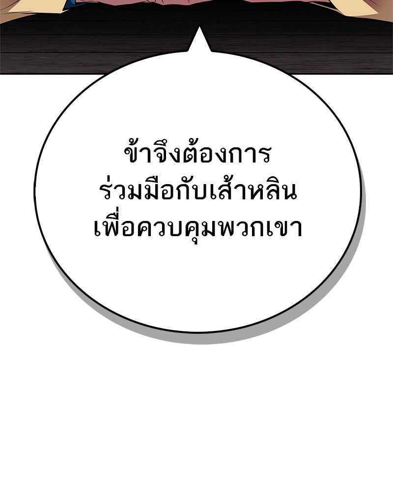 สุดยอดเทรนเนอร์แห่งยุทธภพ - หน้า 74