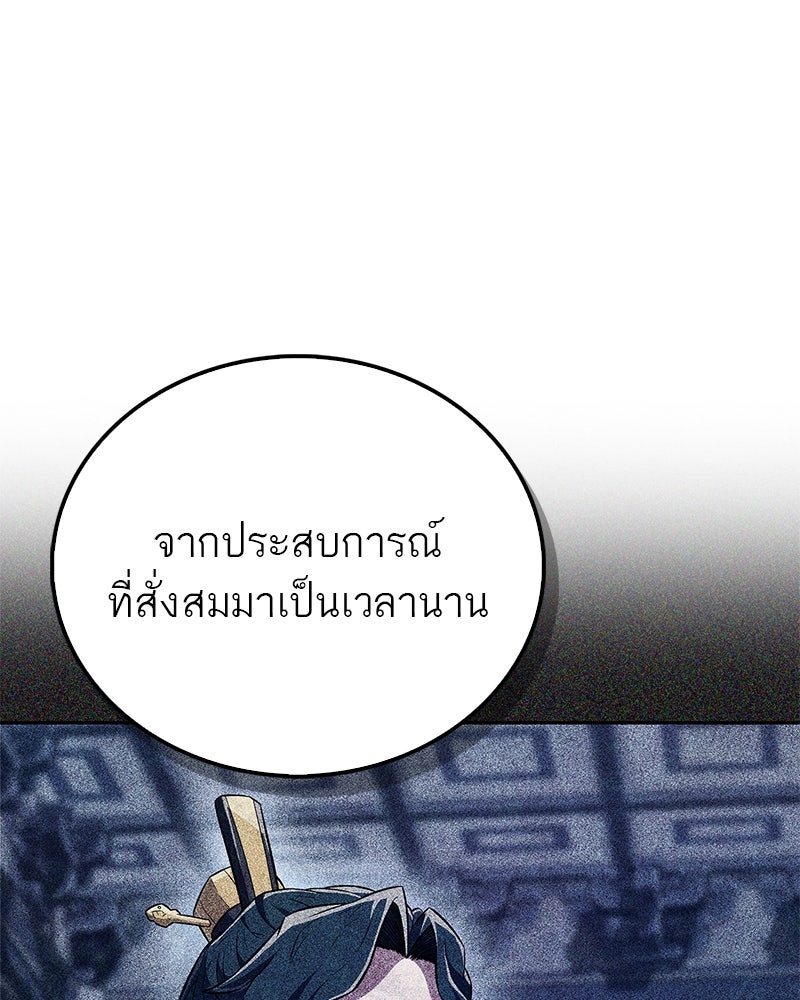 สุดยอดเทรนเนอร์แห่งยุทธภพ - หน้า 75