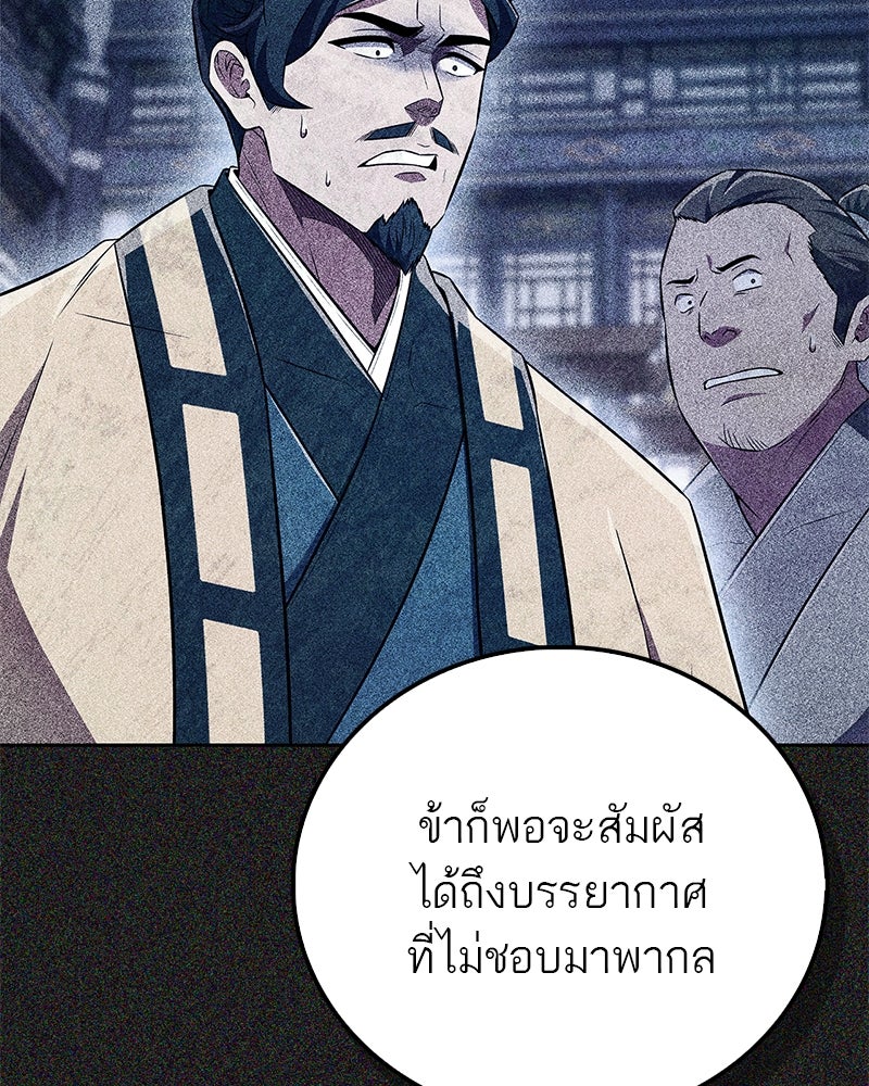 สุดยอดเทรนเนอร์แห่งยุทธภพ - หน้า 76