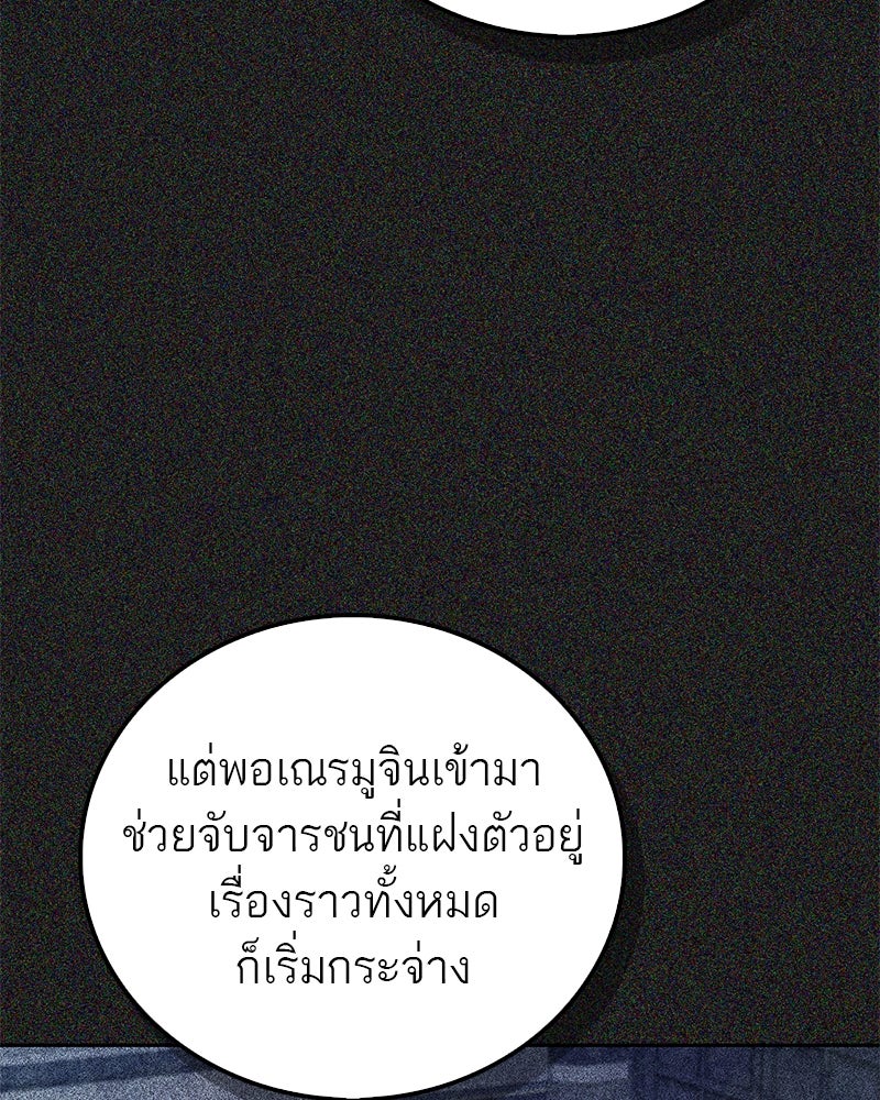 สุดยอดเทรนเนอร์แห่งยุทธภพ - หน้า 77