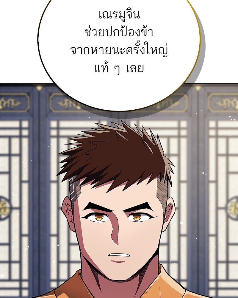สุดยอดเทรนเนอร์แห่งยุทธภพ - หน้า 80