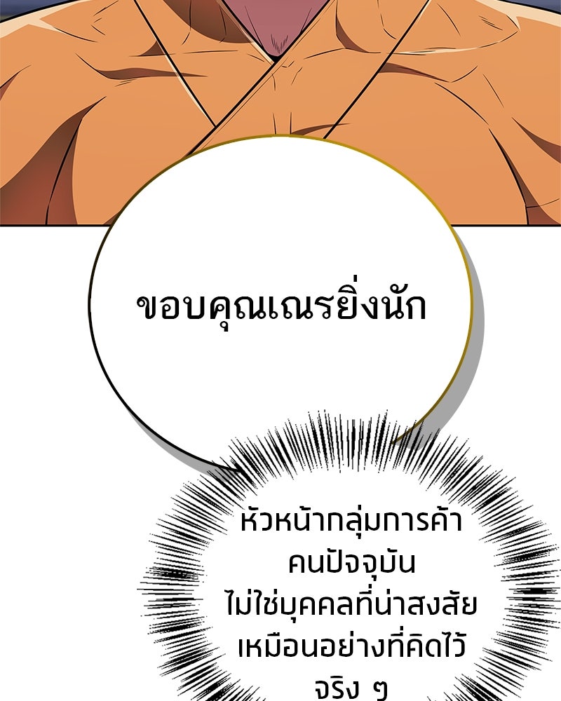 สุดยอดเทรนเนอร์แห่งยุทธภพ - หน้า 81