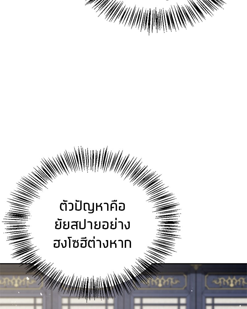 สุดยอดเทรนเนอร์แห่งยุทธภพ - หน้า 82