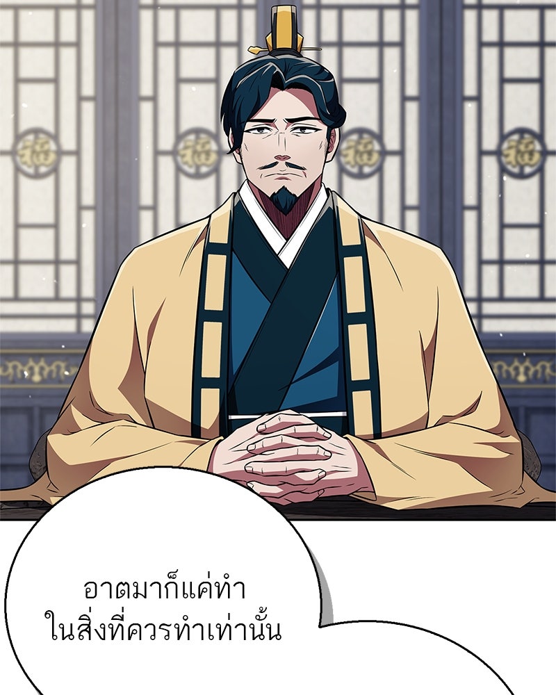 สุดยอดเทรนเนอร์แห่งยุทธภพ - หน้า 83