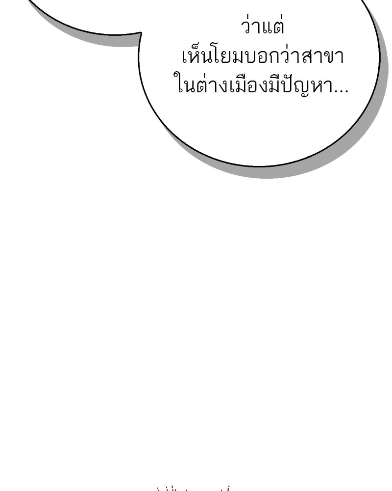 สุดยอดเทรนเนอร์แห่งยุทธภพ - หน้า 84