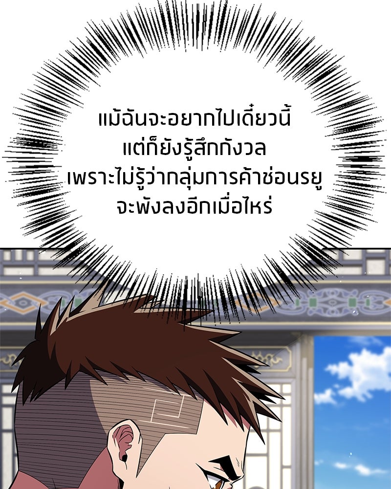 สุดยอดเทรนเนอร์แห่งยุทธภพ - หน้า 85