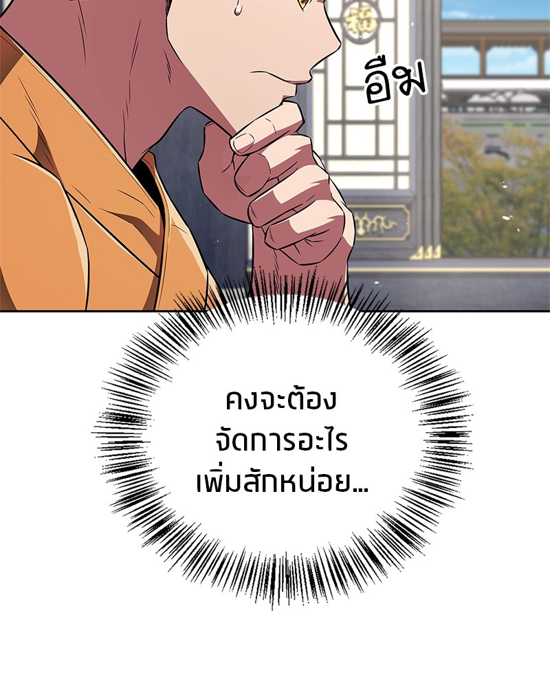 สุดยอดเทรนเนอร์แห่งยุทธภพ - หน้า 86