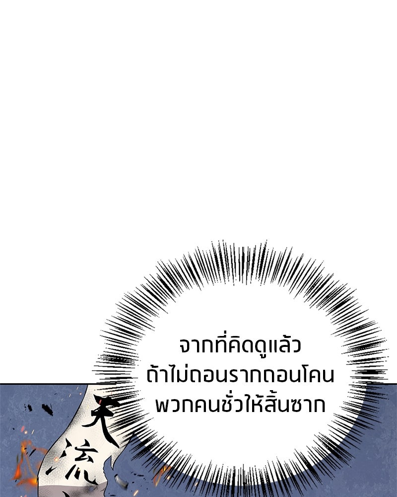 สุดยอดเทรนเนอร์แห่งยุทธภพ - หน้า 87