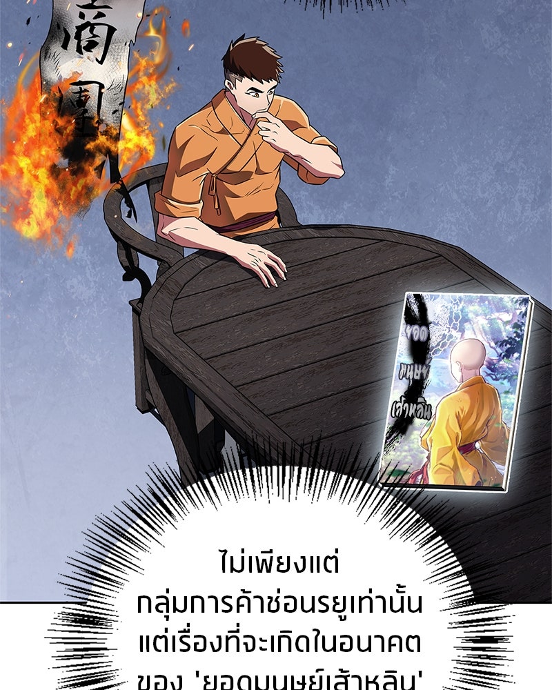 สุดยอดเทรนเนอร์แห่งยุทธภพ - หน้า 88