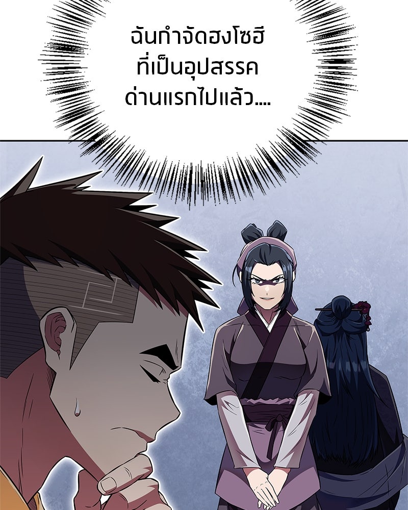 สุดยอดเทรนเนอร์แห่งยุทธภพ - หน้า 90