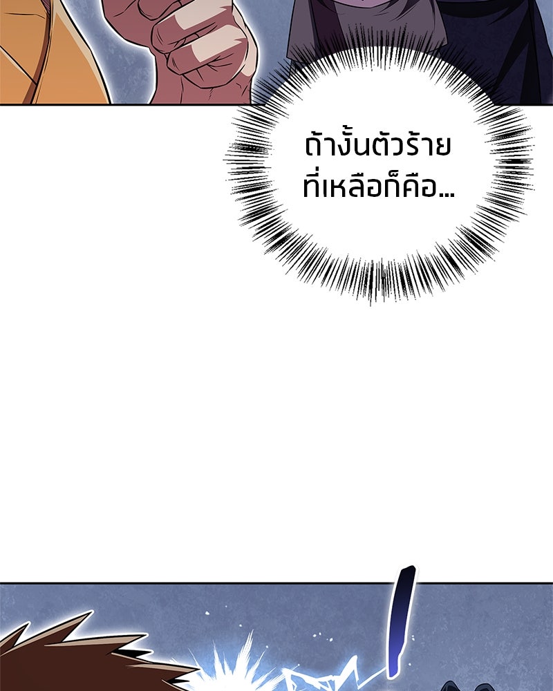 สุดยอดเทรนเนอร์แห่งยุทธภพ - หน้า 91