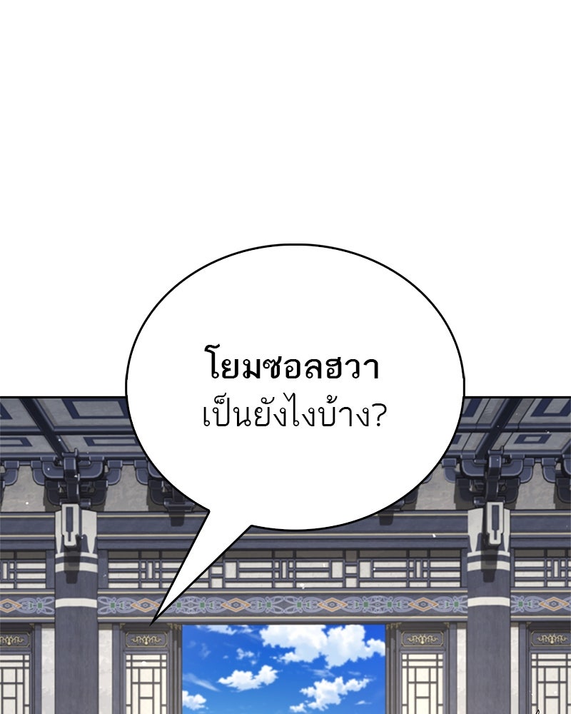 สุดยอดเทรนเนอร์แห่งยุทธภพ - หน้า 93
