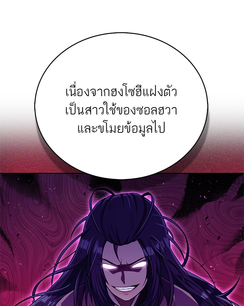 สุดยอดเทรนเนอร์แห่งยุทธภพ - หน้า 95