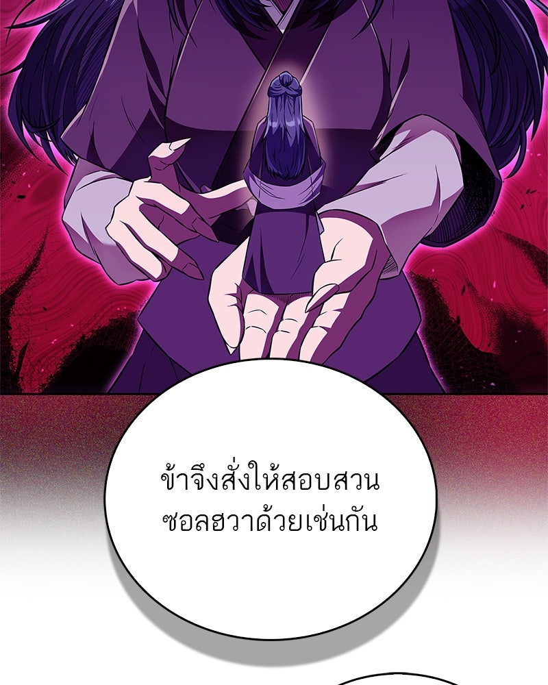 สุดยอดเทรนเนอร์แห่งยุทธภพ - หน้า 96
