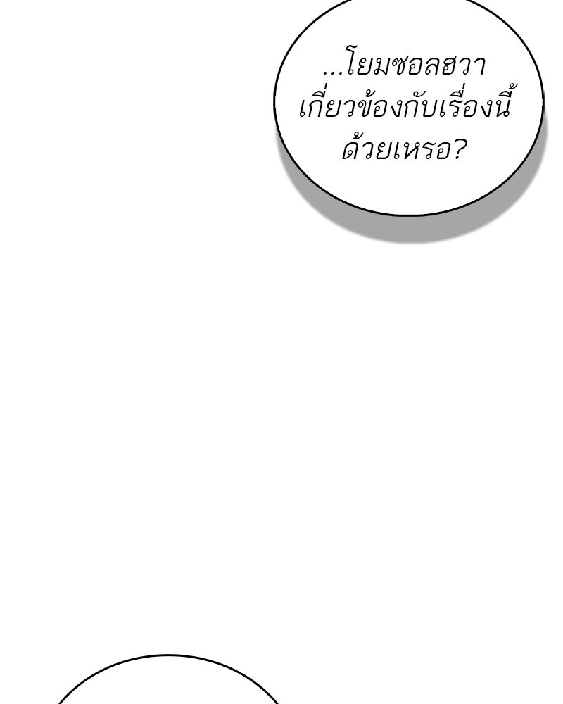 สุดยอดเทรนเนอร์แห่งยุทธภพ - หน้า 97