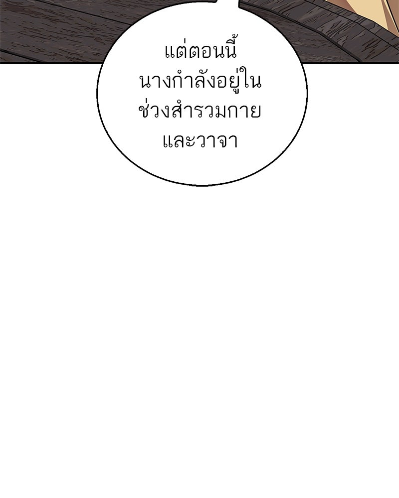 สุดยอดเทรนเนอร์แห่งยุทธภพ - หน้า 99