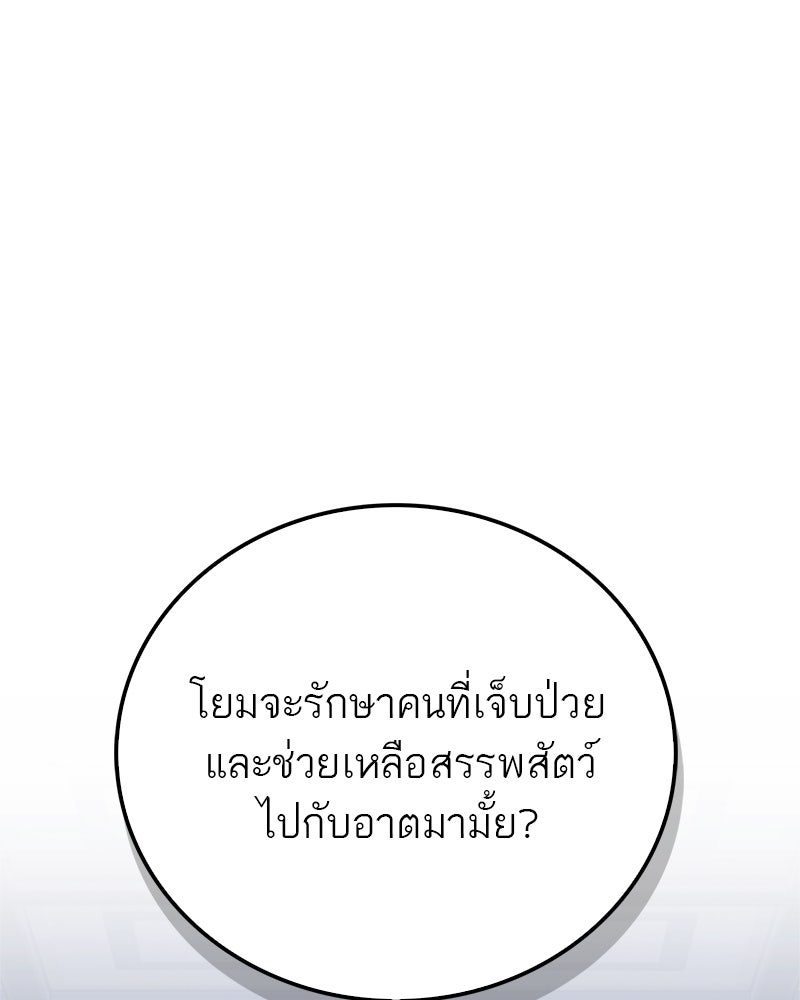สุดยอดเทรนเนอร์แห่งยุทธภพ - หน้า 1