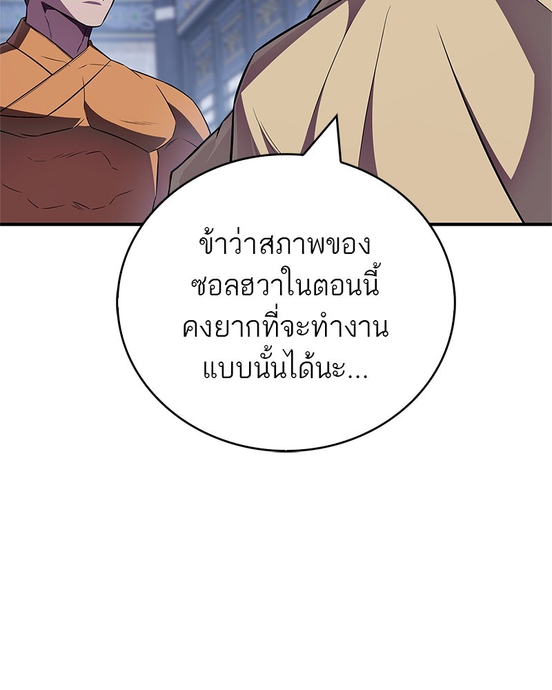 สุดยอดเทรนเนอร์แห่งยุทธภพ - หน้า 10