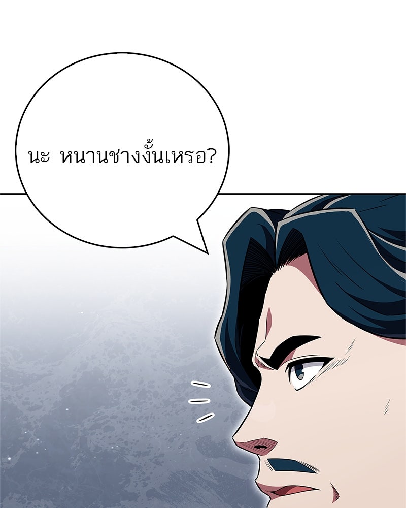 สุดยอดเทรนเนอร์แห่งยุทธภพ - หน้า 100