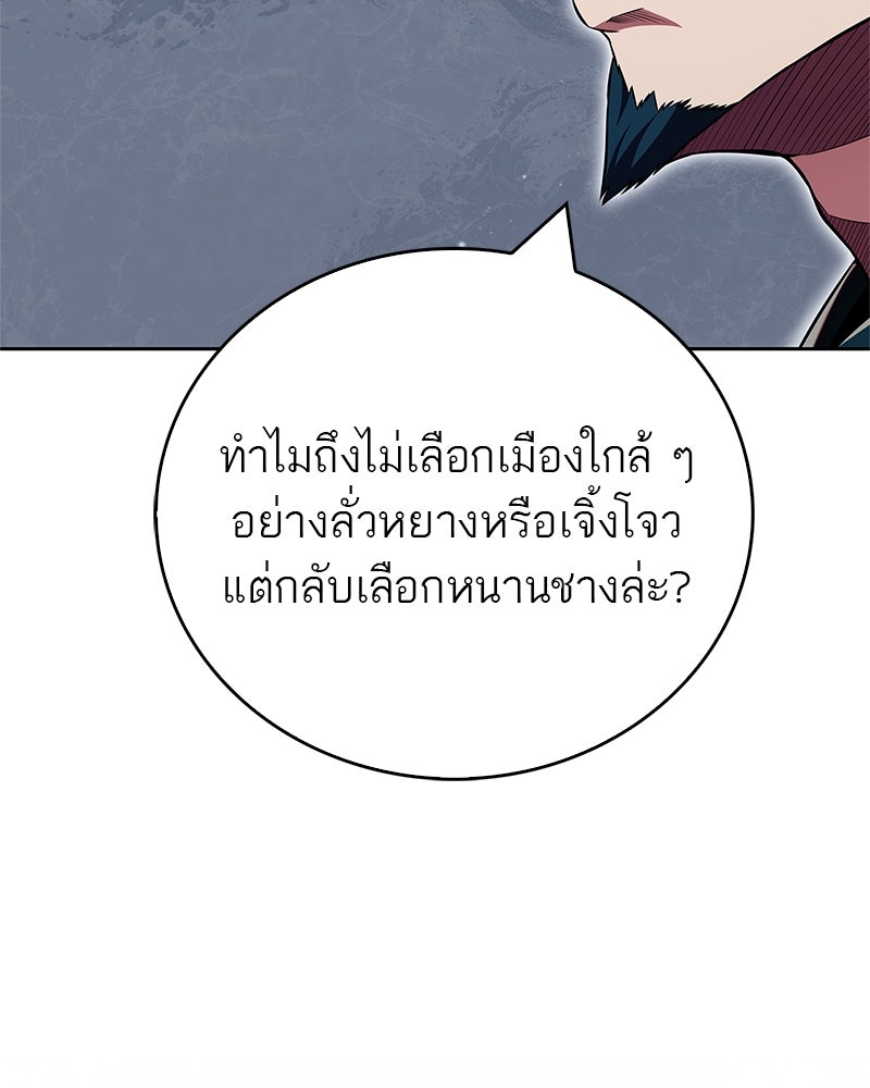 สุดยอดเทรนเนอร์แห่งยุทธภพ - หน้า 101