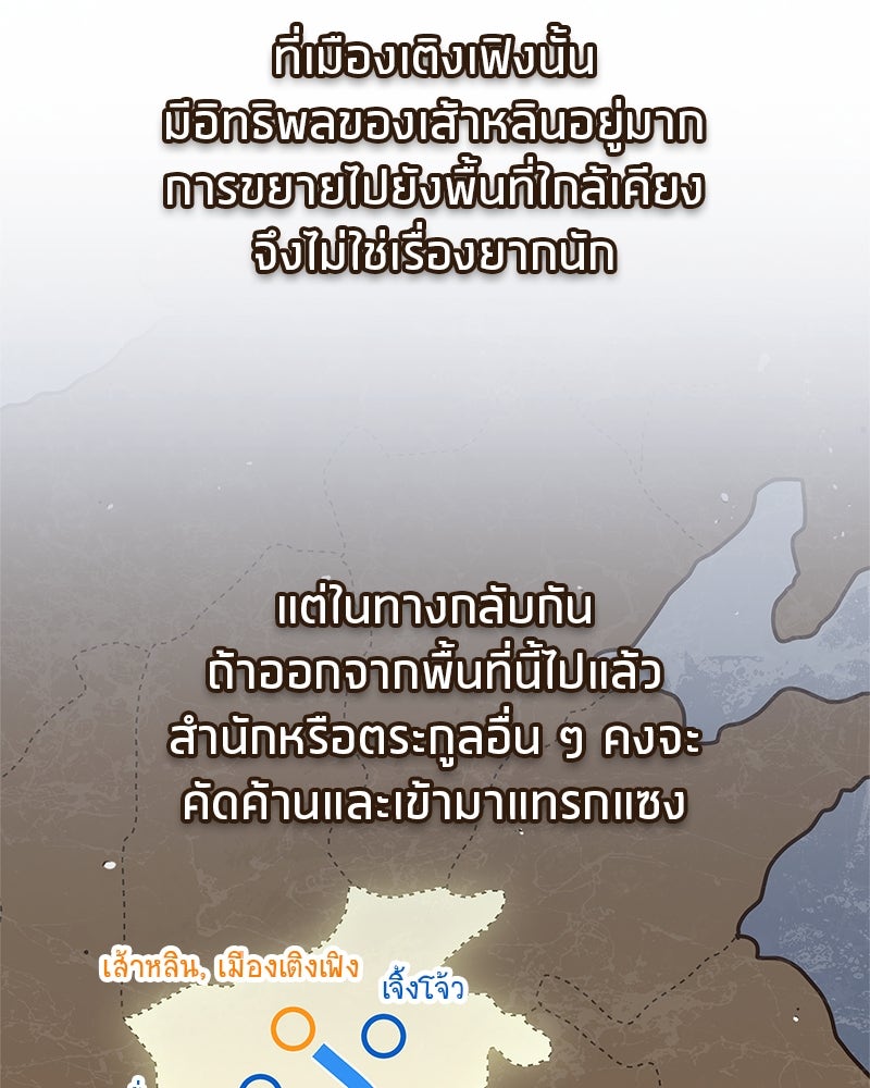 สุดยอดเทรนเนอร์แห่งยุทธภพ - หน้า 102