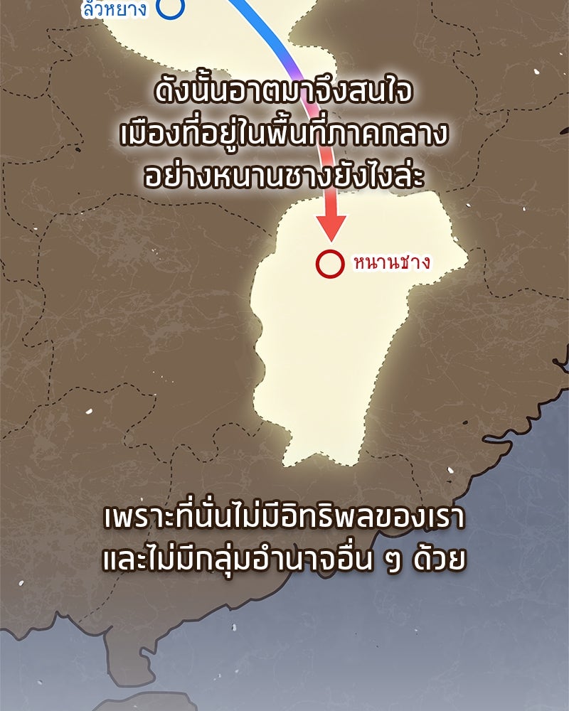 สุดยอดเทรนเนอร์แห่งยุทธภพ - หน้า 103