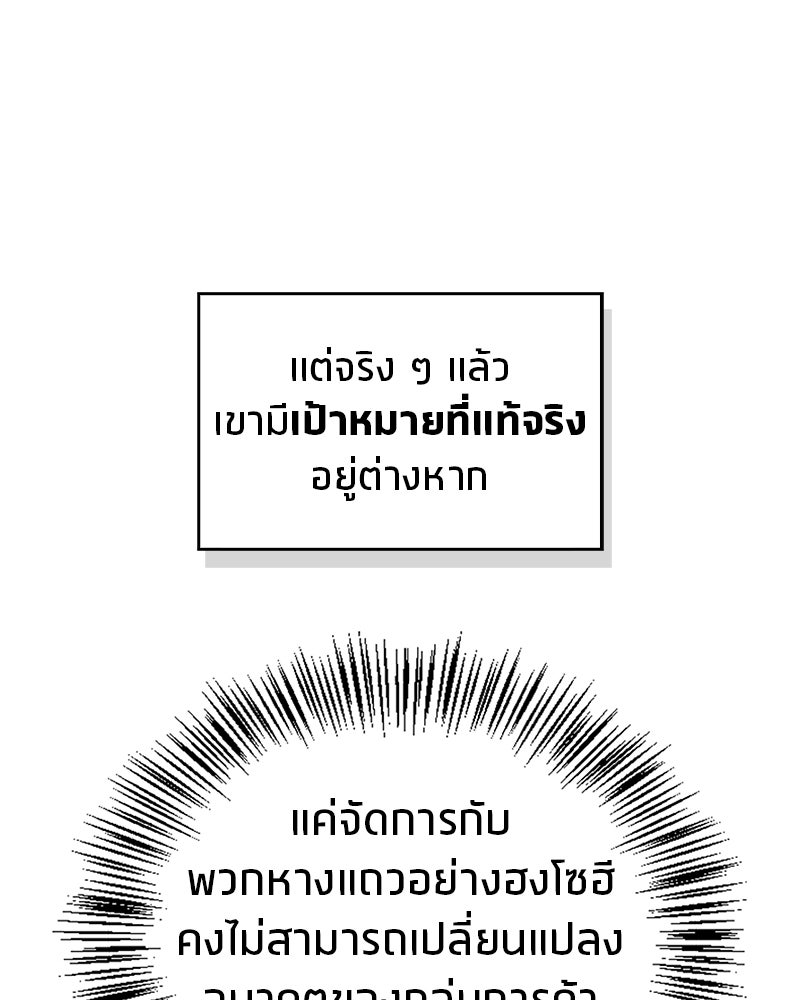 สุดยอดเทรนเนอร์แห่งยุทธภพ - หน้า 110