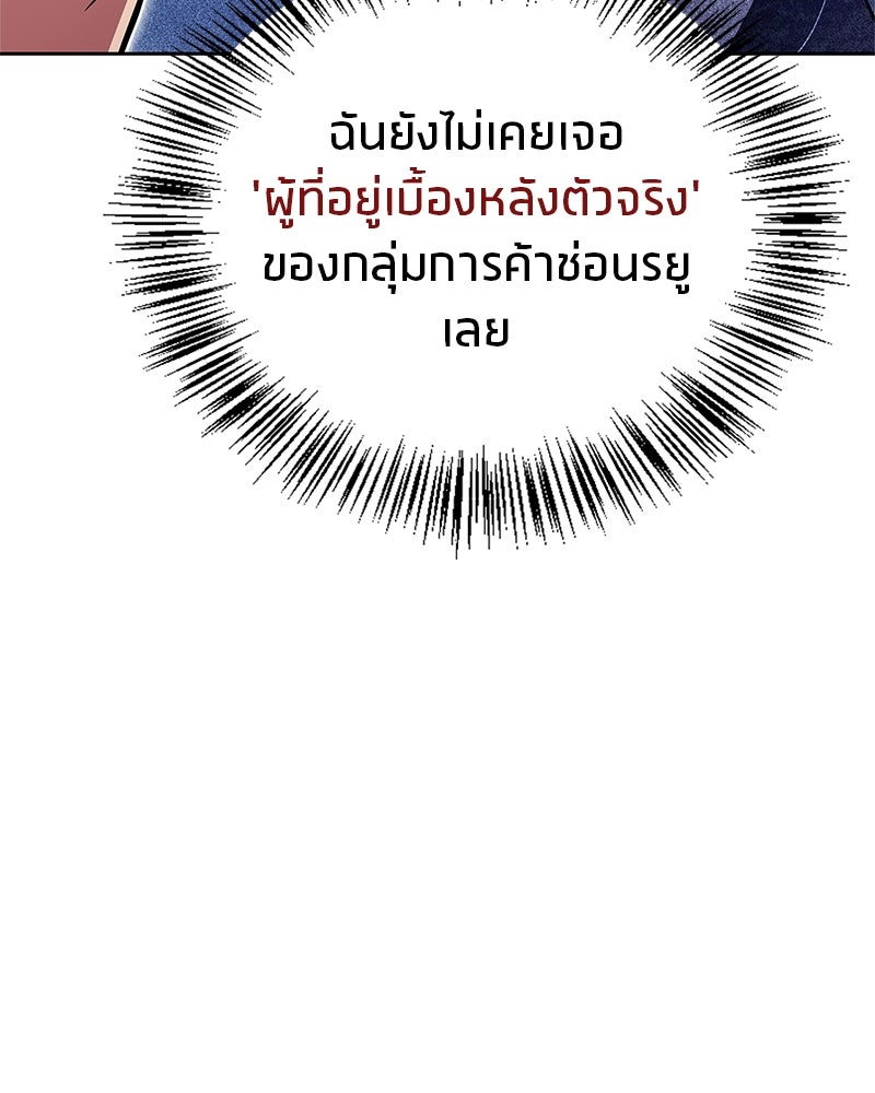 สุดยอดเทรนเนอร์แห่งยุทธภพ - หน้า 112