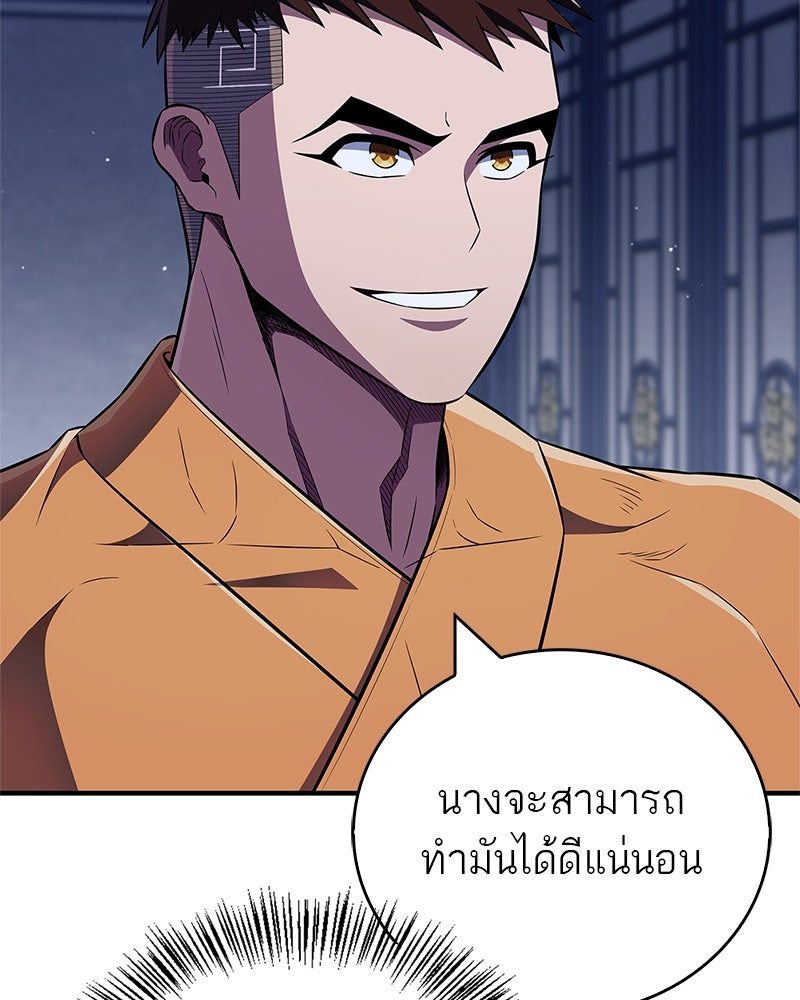 สุดยอดเทรนเนอร์แห่งยุทธภพ - หน้า 12