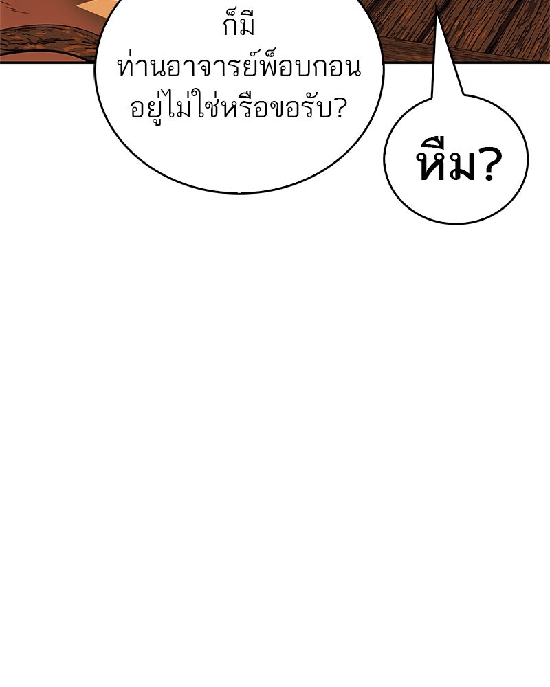 สุดยอดเทรนเนอร์แห่งยุทธภพ - หน้า 121