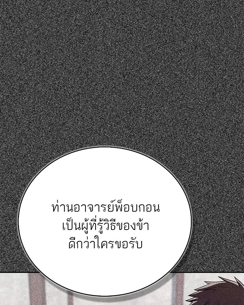 สุดยอดเทรนเนอร์แห่งยุทธภพ - หน้า 124