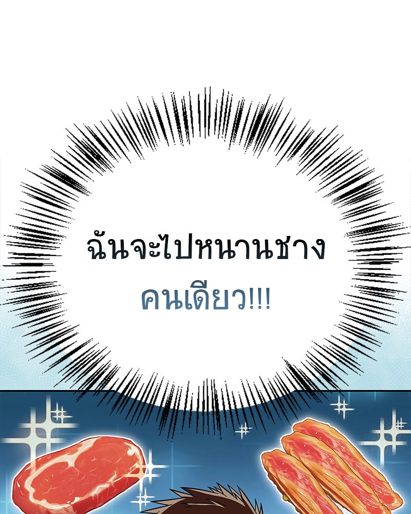 สุดยอดเทรนเนอร์แห่งยุทธภพ - หน้า 129