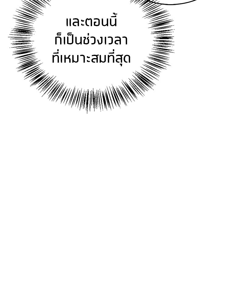 สุดยอดเทรนเนอร์แห่งยุทธภพ - หน้า 13