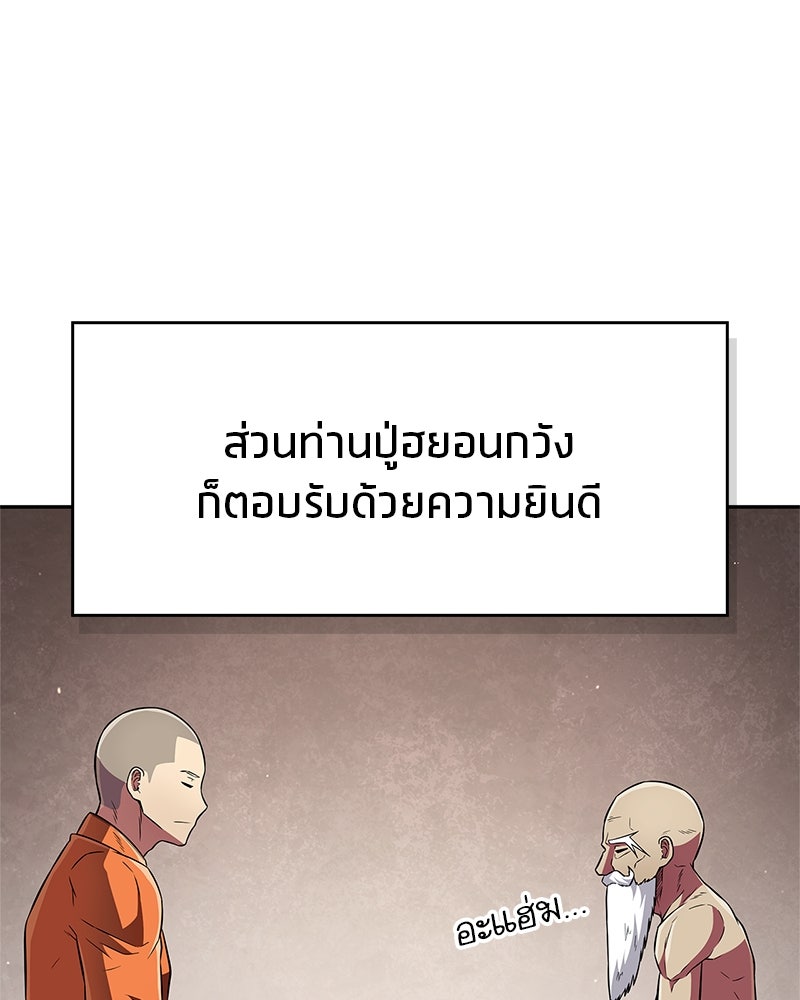 สุดยอดเทรนเนอร์แห่งยุทธภพ - หน้า 136