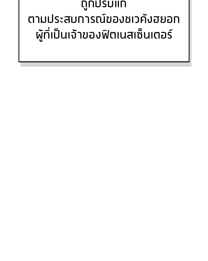 สุดยอดเทรนเนอร์แห่งยุทธภพ - หน้า 142