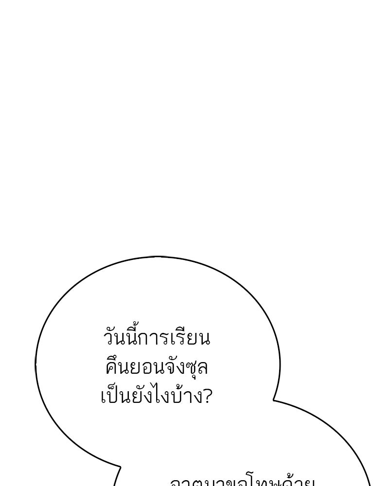 สุดยอดเทรนเนอร์แห่งยุทธภพ - หน้า 145