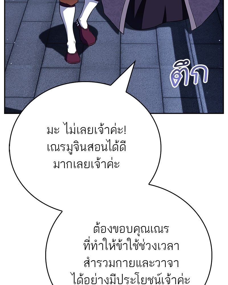สุดยอดเทรนเนอร์แห่งยุทธภพ - หน้า 147