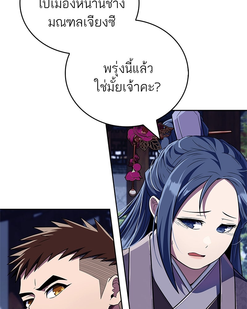 สุดยอดเทรนเนอร์แห่งยุทธภพ - หน้า 149