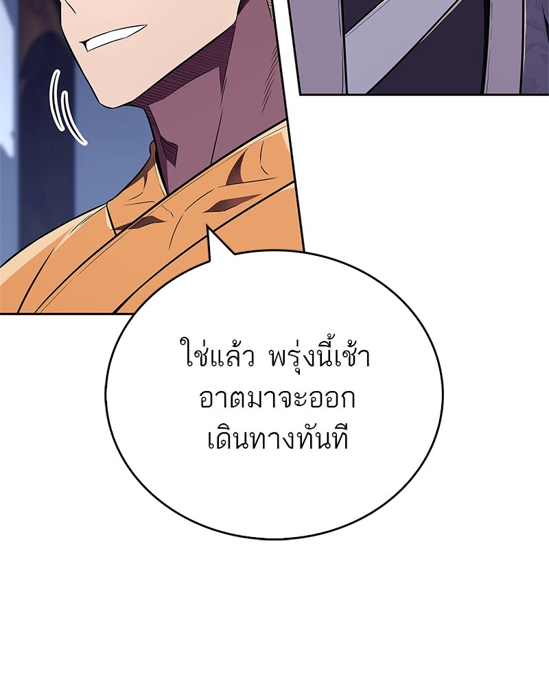 สุดยอดเทรนเนอร์แห่งยุทธภพ - หน้า 150